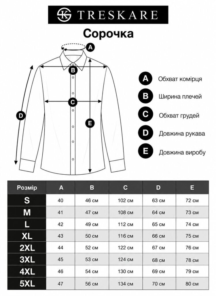 Таблиця розміру Сорочка - арт: 5750