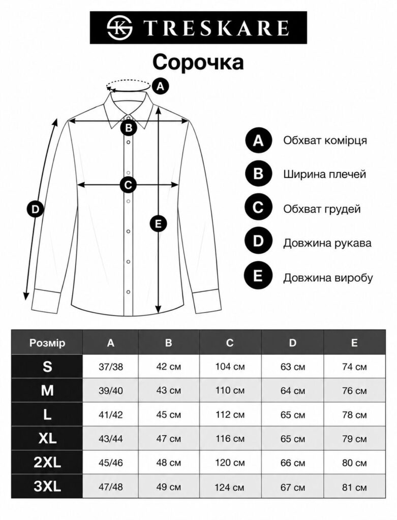 таблиця розмірів Сорочка - арт: 216