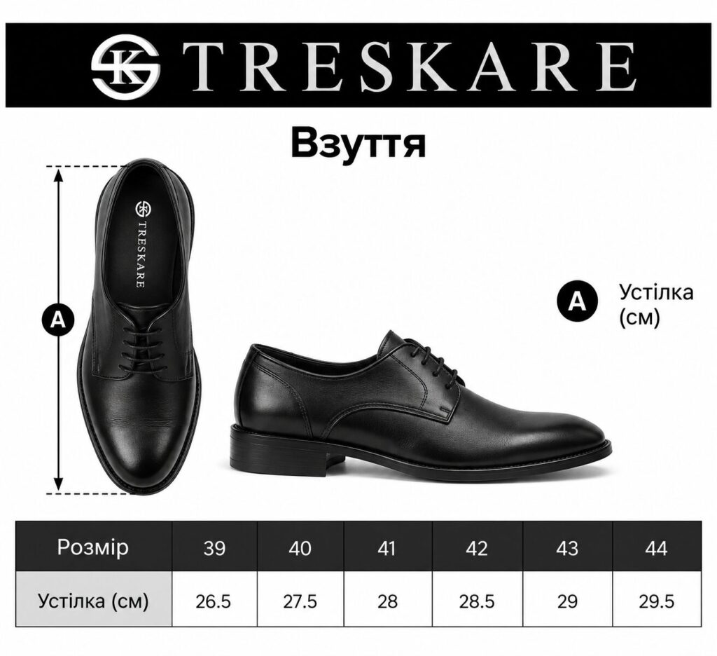 таблиця розміру Брогі -  арт: 10923-172