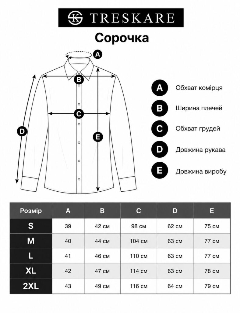 таблиця розмірів Сорочка - арт: 34