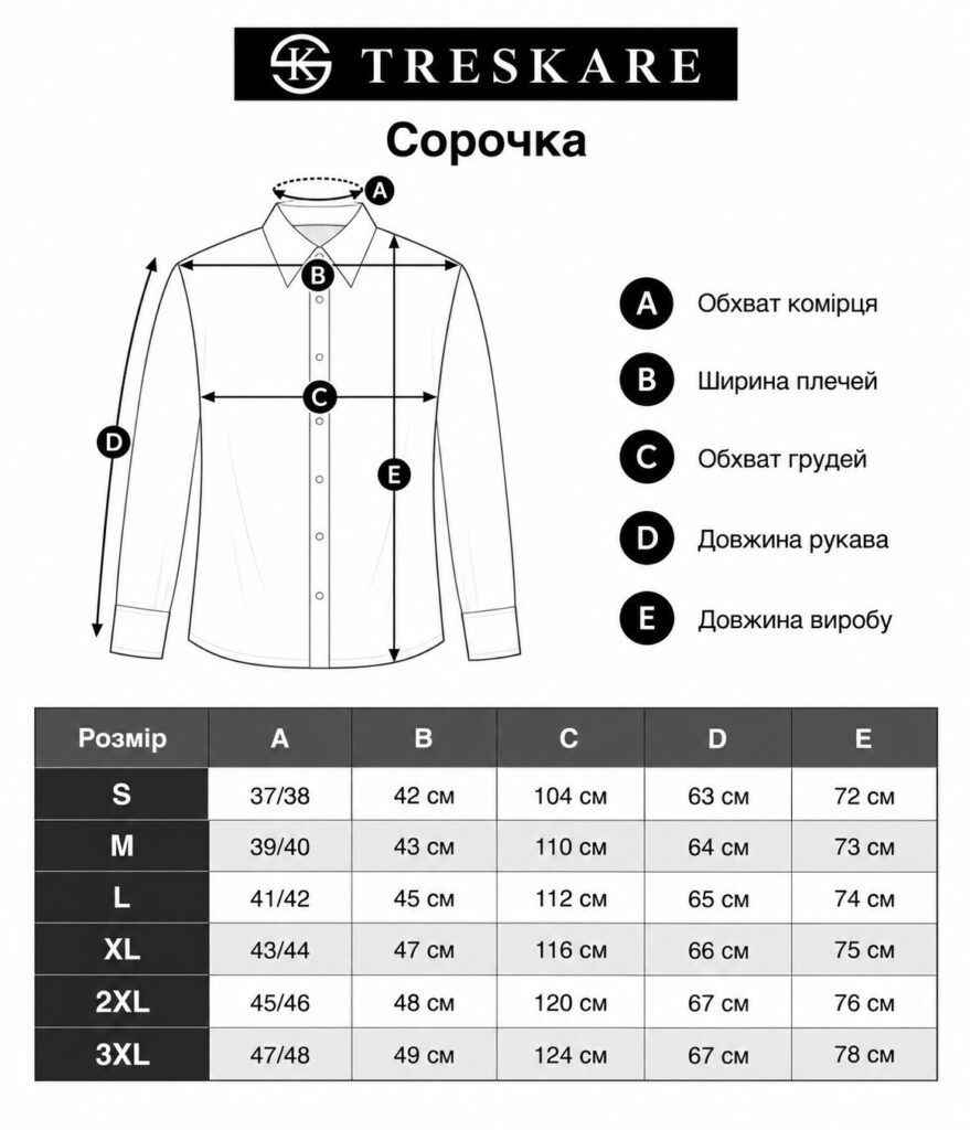 Таблиця розмірів Сорочка - арт: 155