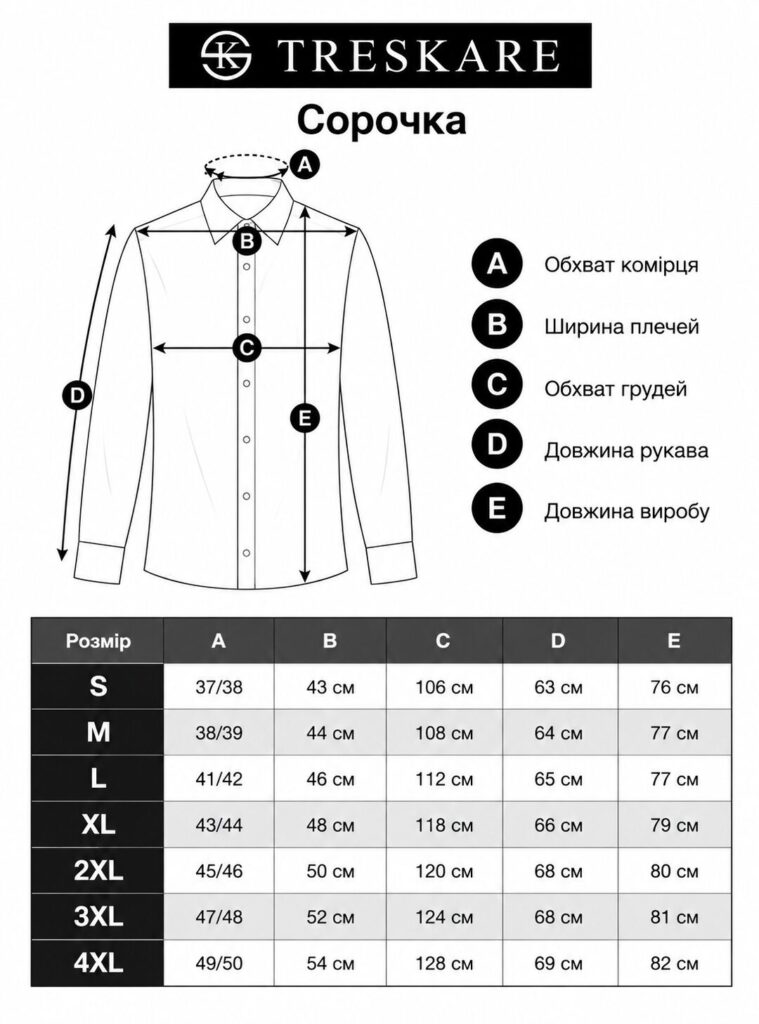 таблиця розмірів Сорочка - арт: 1700